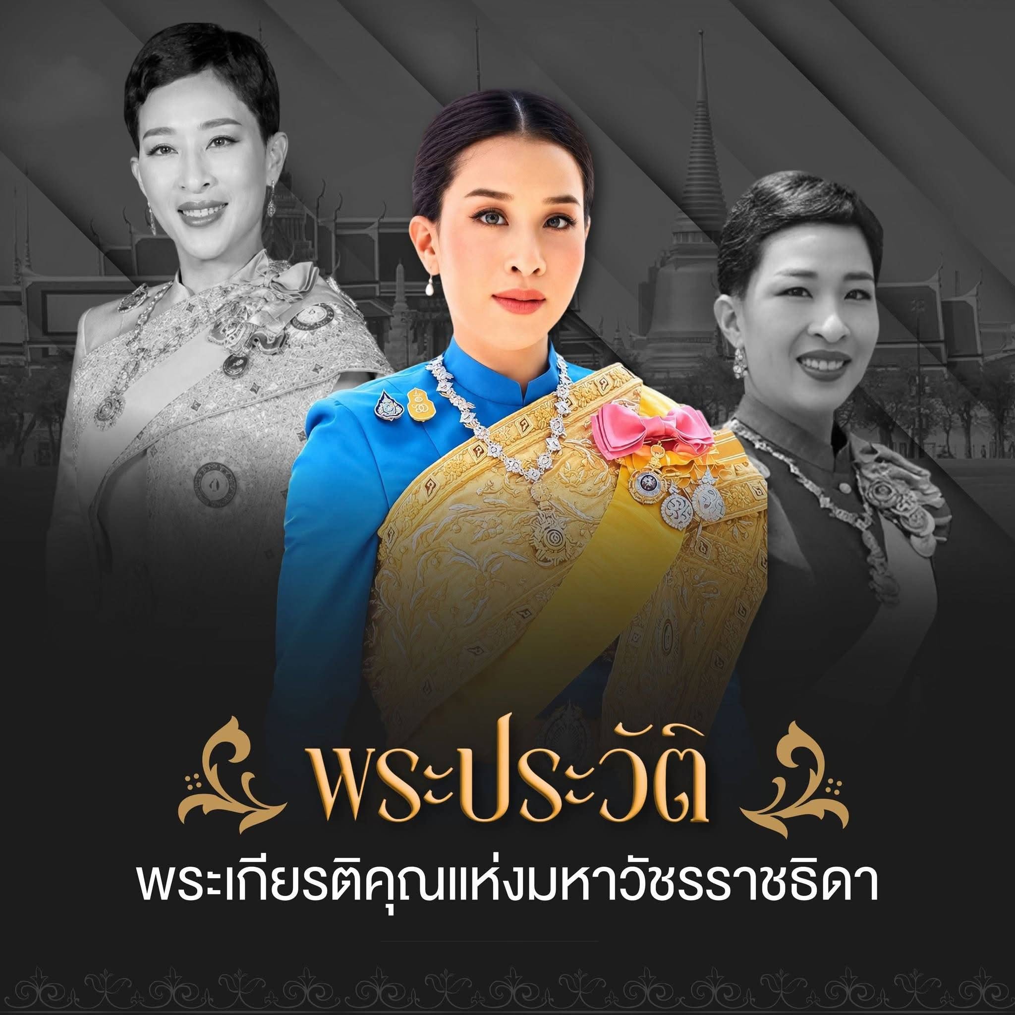 พระประวัติ&nbsp;สมเด็จพระเจ้าลูกเธอ เจ้าฟ้าพัชรกิติยาภา นเรนทิราเทพยวดี กรมหลวงราชสาริณีสิริพัชร มหาวัชรราชธิดา