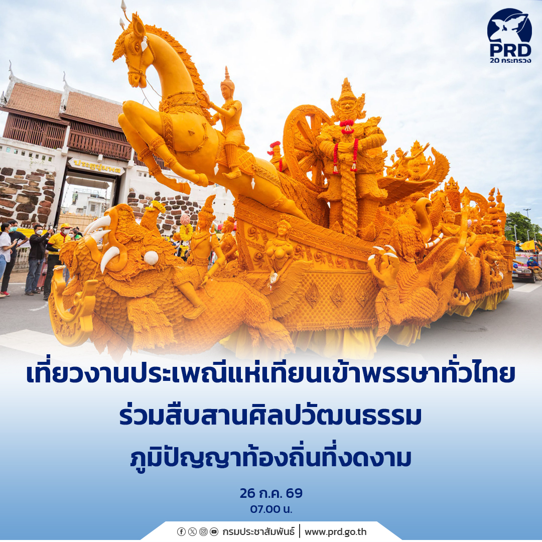 เที่ยวงานประเพณีแห่เทียนเข้าพรรษาทั่วไทย ร่วมสืบสานศิลปวัฒนธรรม ภูมิปัญญาท้องถิ่นที่งดงาม 