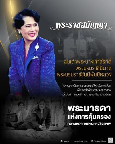 พระราชสมัญญาพระมารดาแห่งการคุ้มครองความหลากหลายทางชีวภาพ