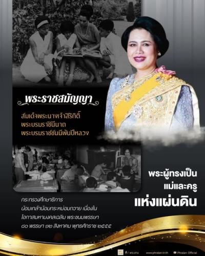 พระราชสมัญญา 
