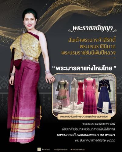 พระราชสมัญญา 